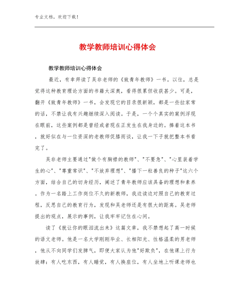 教学教师培训心得体会优选例文19篇文档选编.docx