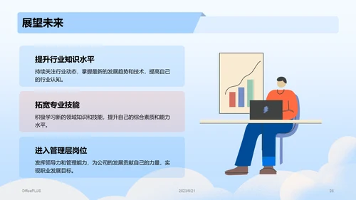 蓝色插画风竞聘述职报告PPT模板
