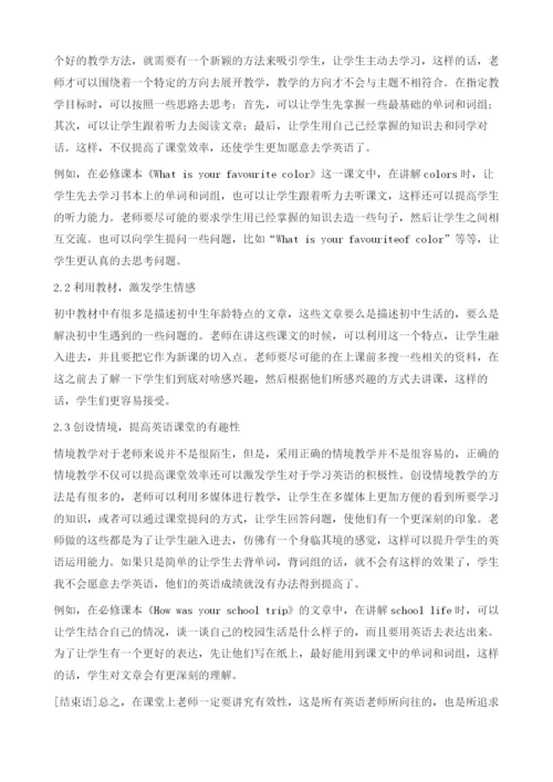 谈初中英语教学的有效开展方法.docx