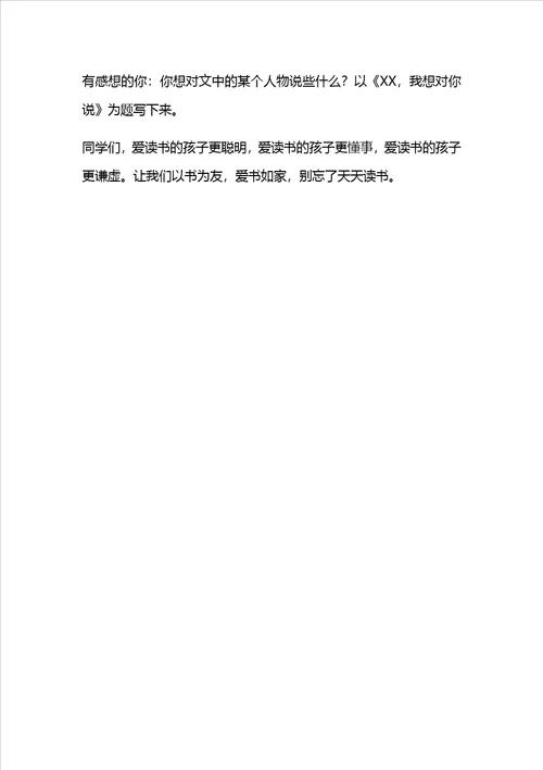 四年级下册语文教案夜莺的歌声6 人教新课标