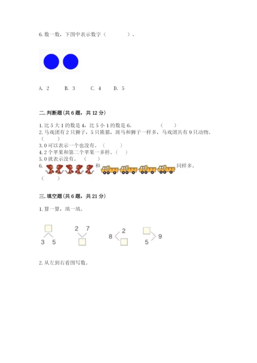 北师大版一年级上册数学期中测试卷精品（夺分金卷）.docx