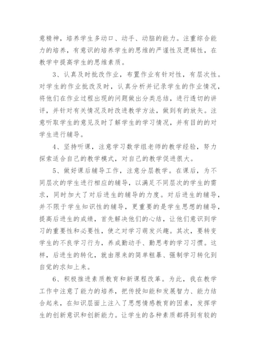 小学六年级数学下册教学工作总结.docx