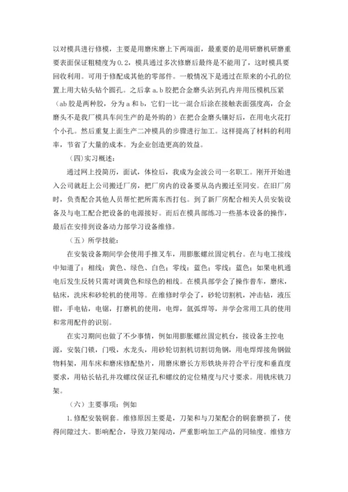 有关设计的实习报告合集九篇.docx