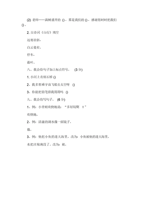 语文二年级上册的期末练习题