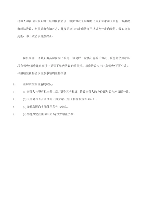 签订房屋租赁合同的十大注意事项.docx