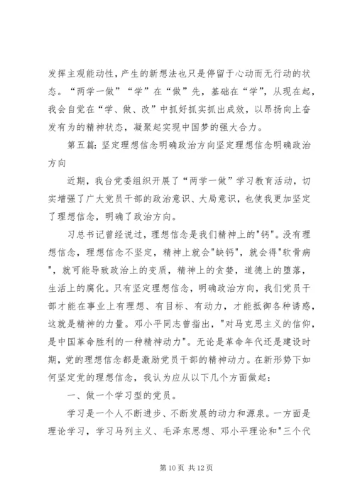 坚定理想信念,明确政治方向发言.docx