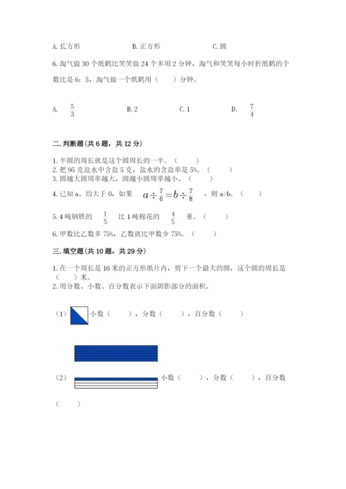 2022六年级上册数学期末考试试卷附完整答案（考点梳理）.docx