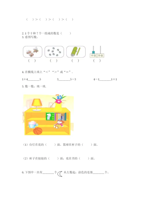 北师大版一年级上册数学期末测试卷含完整答案【夺冠】.docx