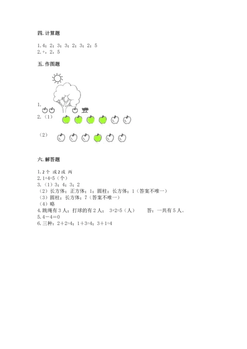 一年级上册数学期中测试卷【新题速递】.docx