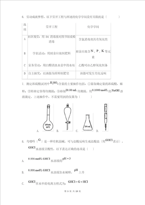 2023年广东新高考化学高考真题及答案