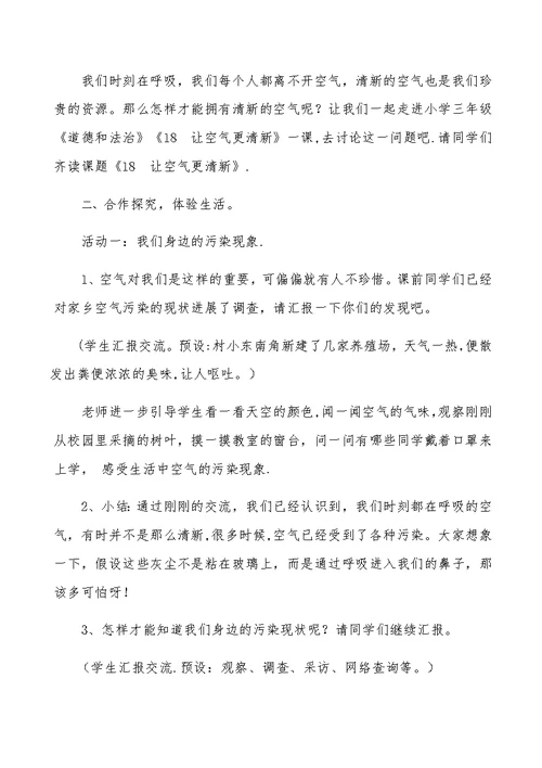 教科版道德与法治三年级下册第五单元[1]