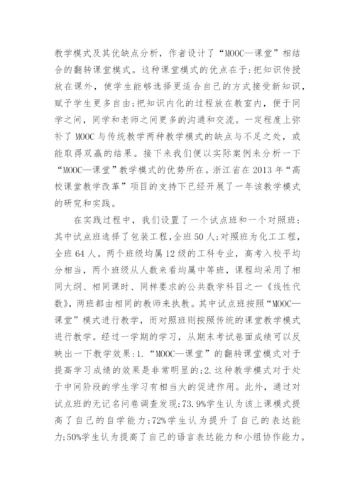 关于高等教育的论文范文.docx