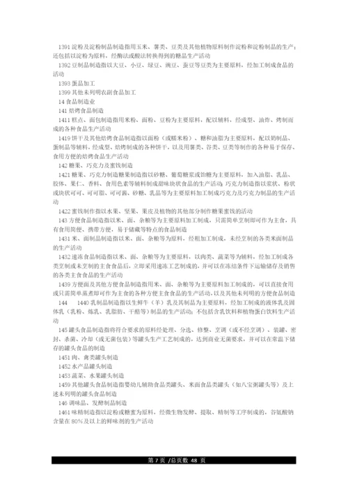国民经济行业分类及代码(GBT4754-2021年).docx