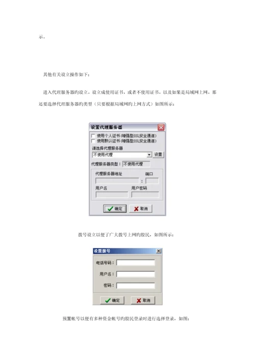 投资通交易客户端使用标准手册.docx