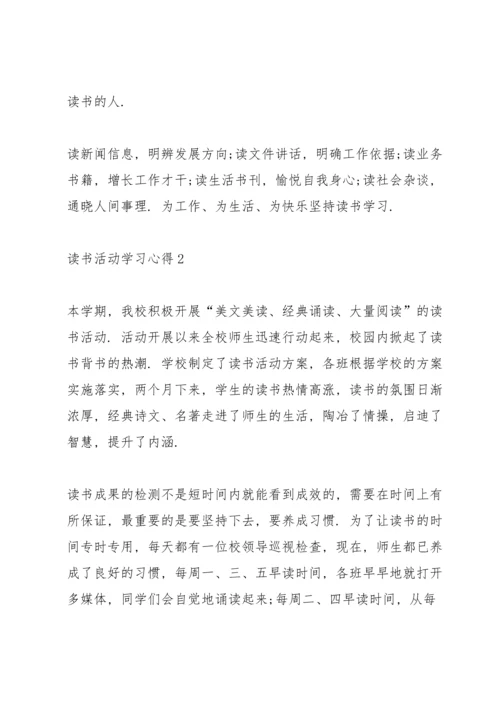 读书活动学习心得10篇.docx