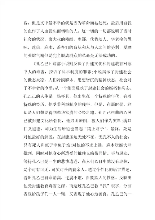 呐喊读书笔记10篇