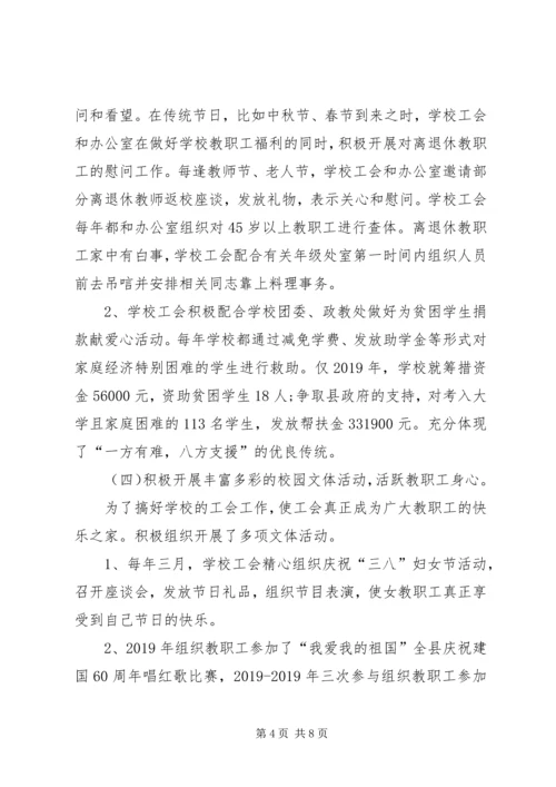 学校工会工作报告 (2).docx