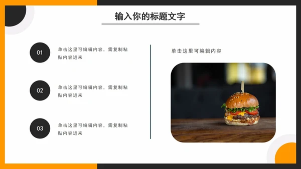 汉堡市场营销PPT模板
