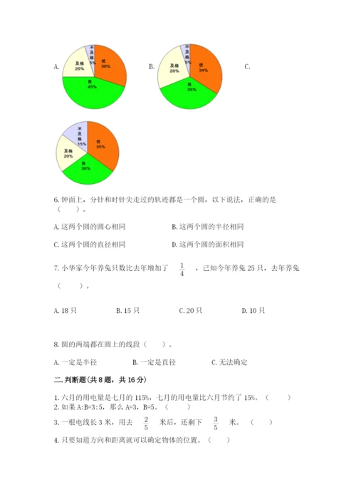 2022人教版六年级上册数学期末考试试卷附答案（名师推荐）.docx