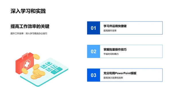 游戏公司办公效率提升PPT模板
