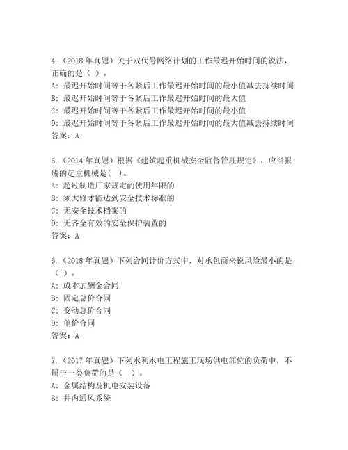 内部国家二级建造师考试真题题库带答案（研优卷）