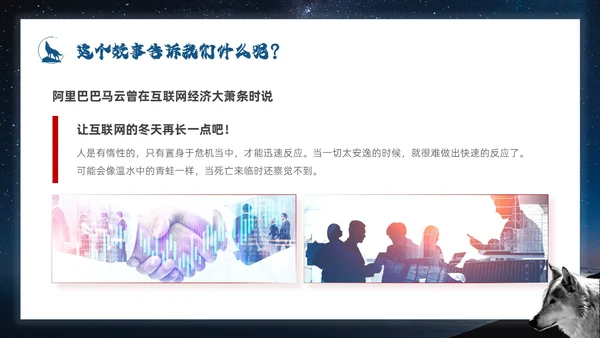 蓝色简约商务风如何打造狼性团队企业培训PPT模板团队建设