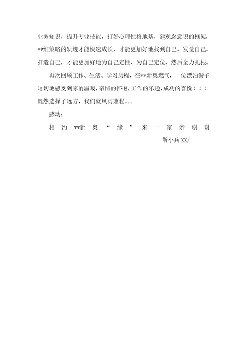2021年选择远方、风雨兼程感动中国观后感