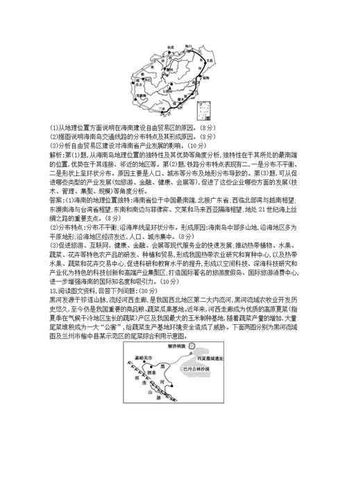 2020版高考地理总复习第十三章中国热点区域第2课时微观地理区域练习（含解析）湘教版