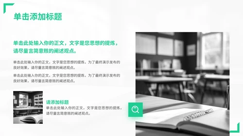绿色商务风教育类通用型PPT模板