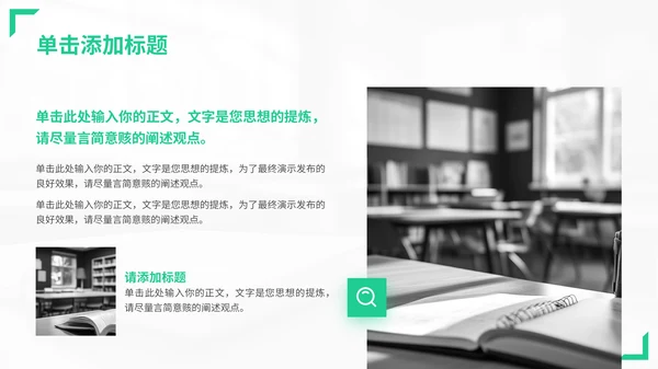 绿色商务风教育类通用型PPT模板