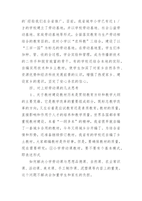 对小学劳动课的探索与思考教育论文.docx