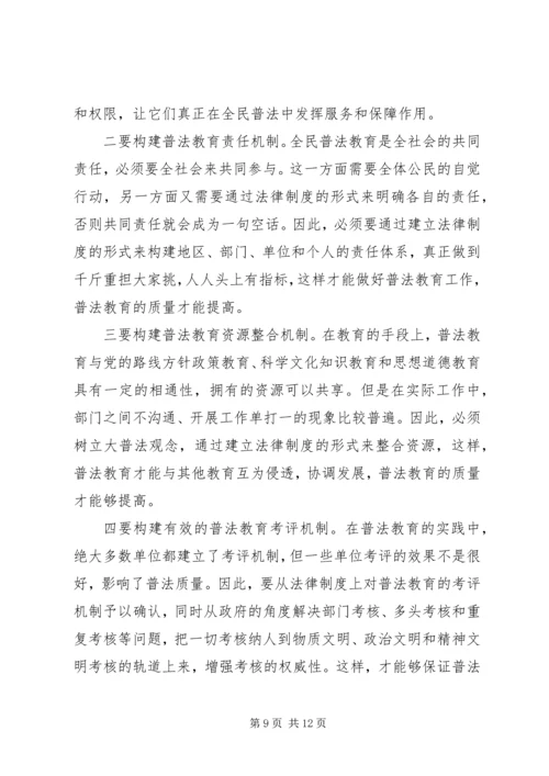 五五普法心得体会范文.docx