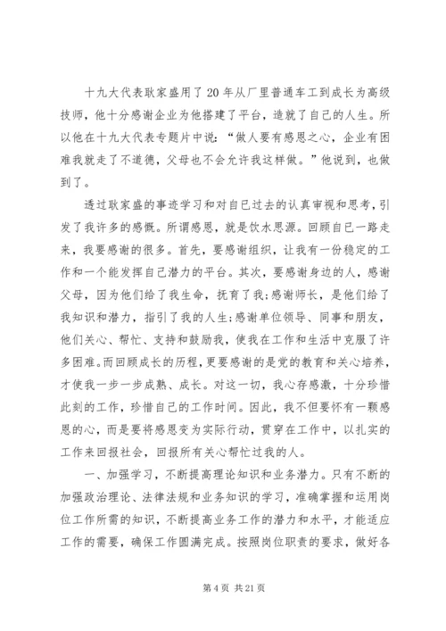 学习十九大精神心得体会10篇二.docx