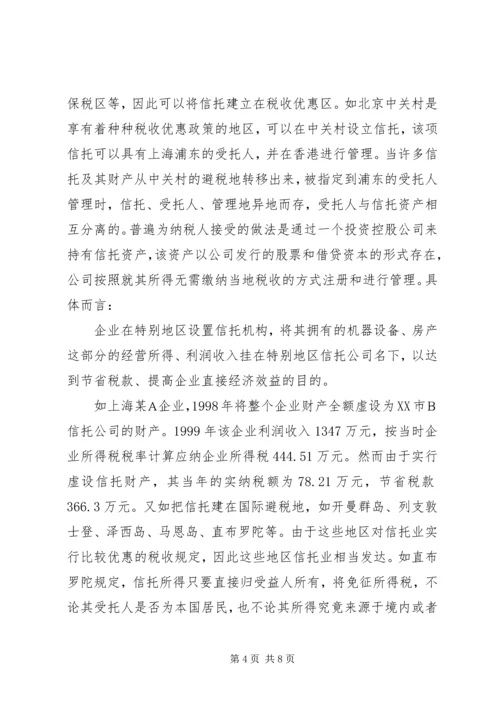 信托受益权的应用研究.docx