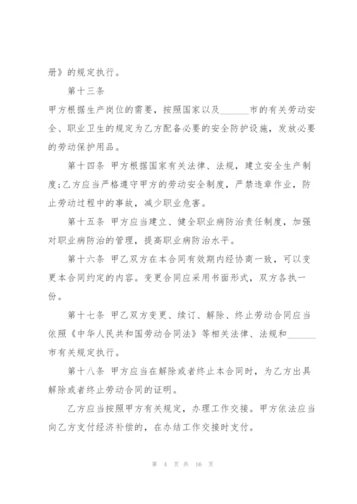 简单酒店员工劳动合同范本3篇.docx