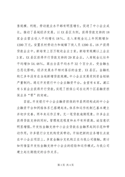 企业信用担保公司工作总结（经验材料）.docx