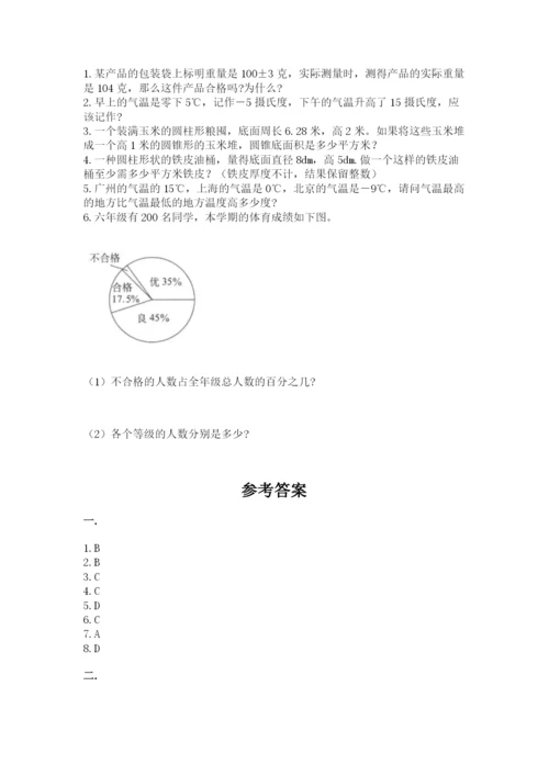 小学六年级升初中模拟试卷（全国通用）.docx