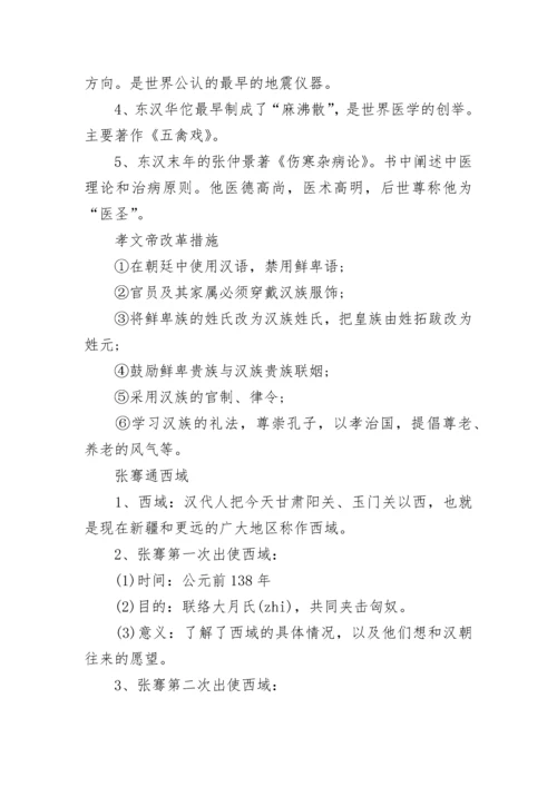 初一上册历史知识点总结归纳（完整版）.docx