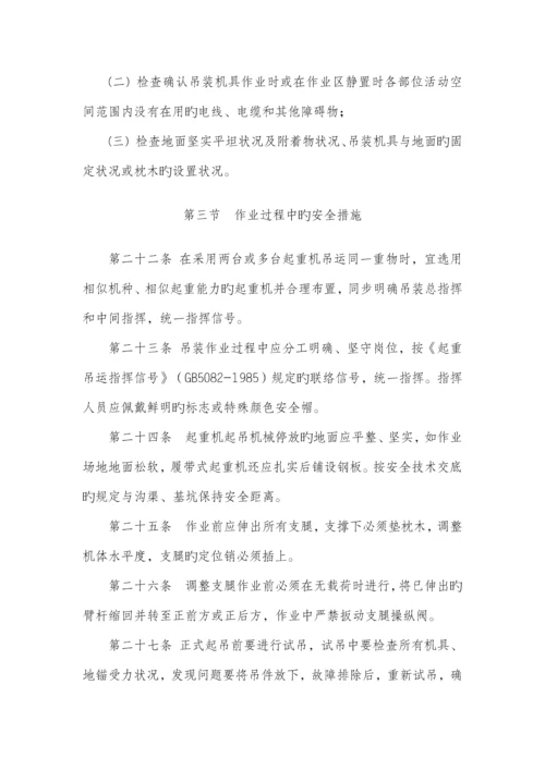 吊装作业安全管理规定.docx