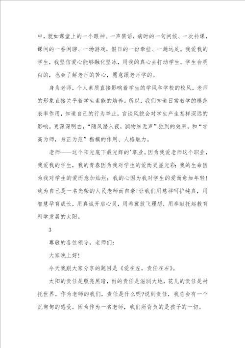 2021年教导员师德师风演讲稿