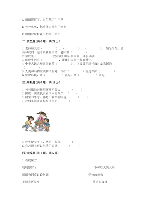 小学二年级上册道德与法治期末测试卷（b卷）.docx