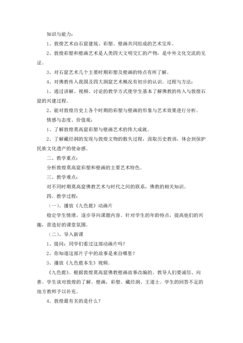 关于美术教案集锦6篇.docx