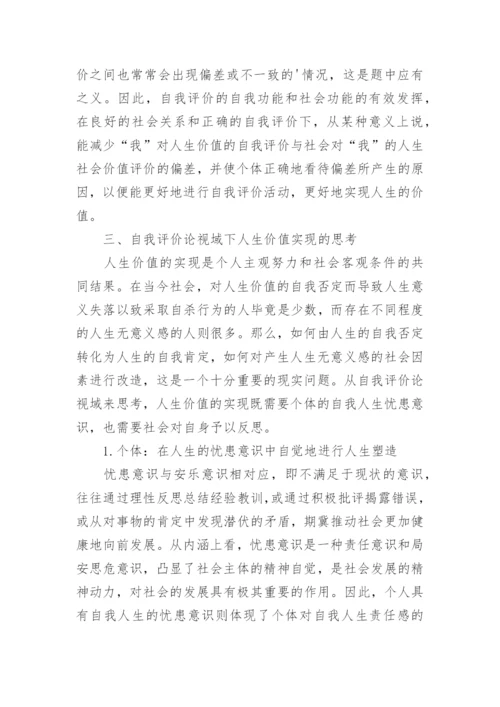 于哲学的论文.docx