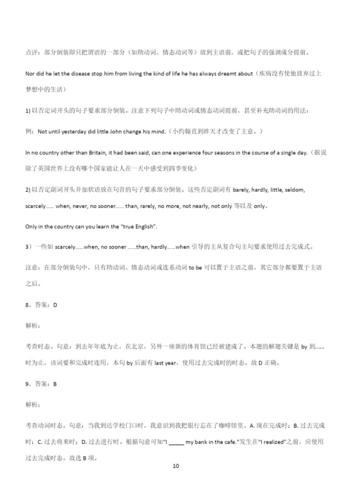 (文末附答案)高中英语过去完成时全部重要知识点.docx