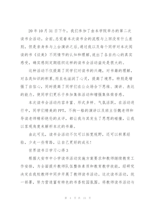 世界读书日学习心得10篇.docx