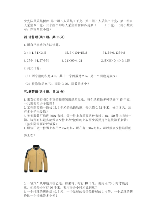 人教版五年级上册数学期中测试卷精品（实用）.docx