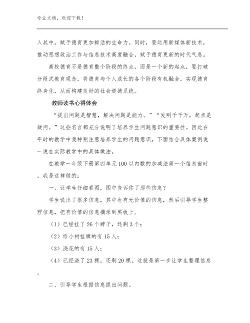 2023教师读书心得体会优选例文28篇文档汇编.docx