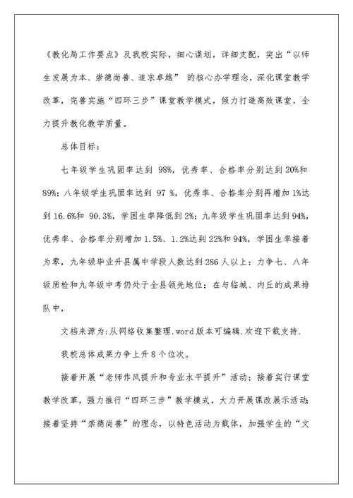 2022教育局教育工作会议表态发言（精选4篇） 教育局表态发言汇报