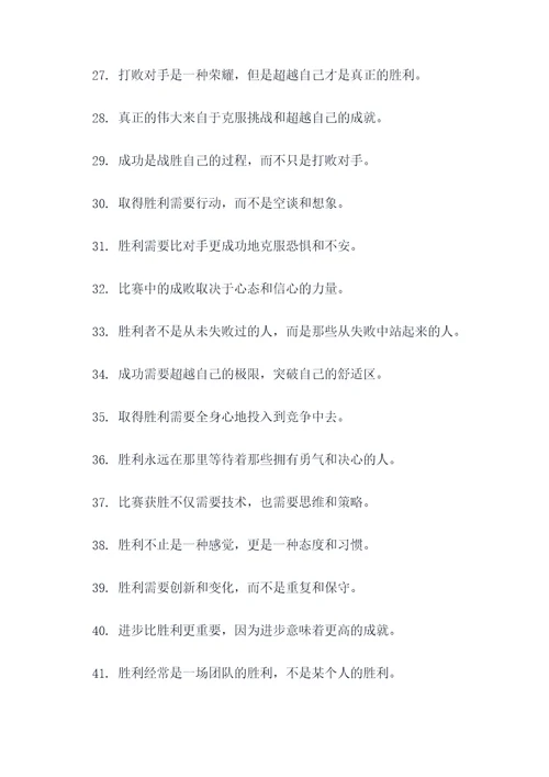 有关比赛胜负的名言名句