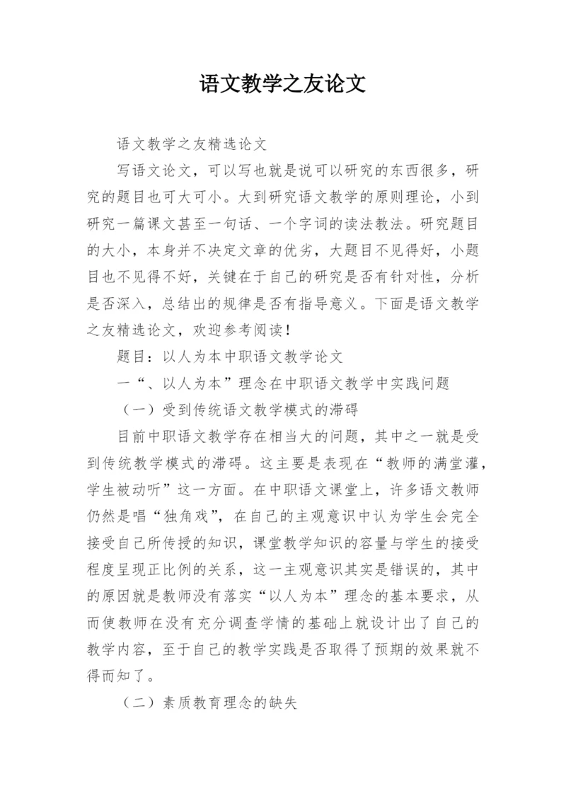 语文教学之友论文.docx